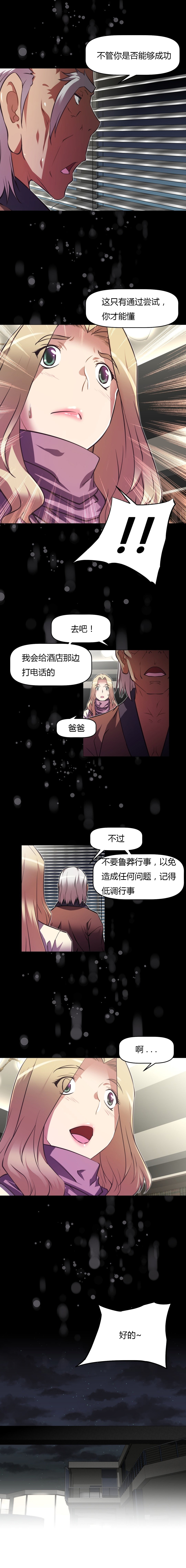 本能觉醒 第131话 第9页