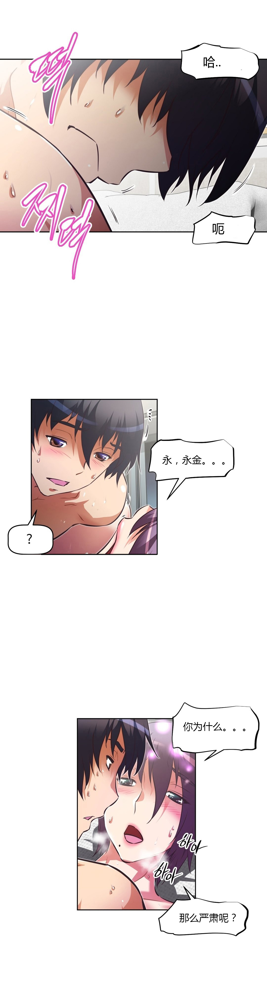 本能觉醒 第131话 第12页