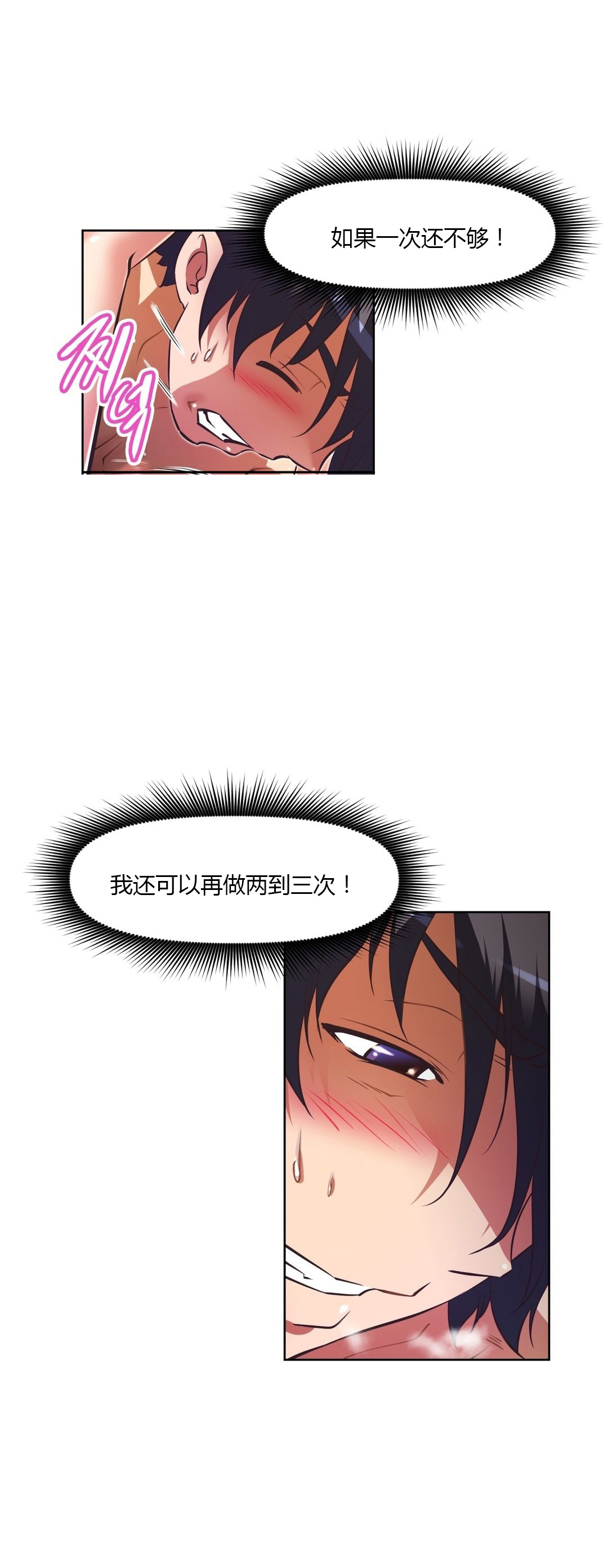 本能觉醒 第131话 第14页
