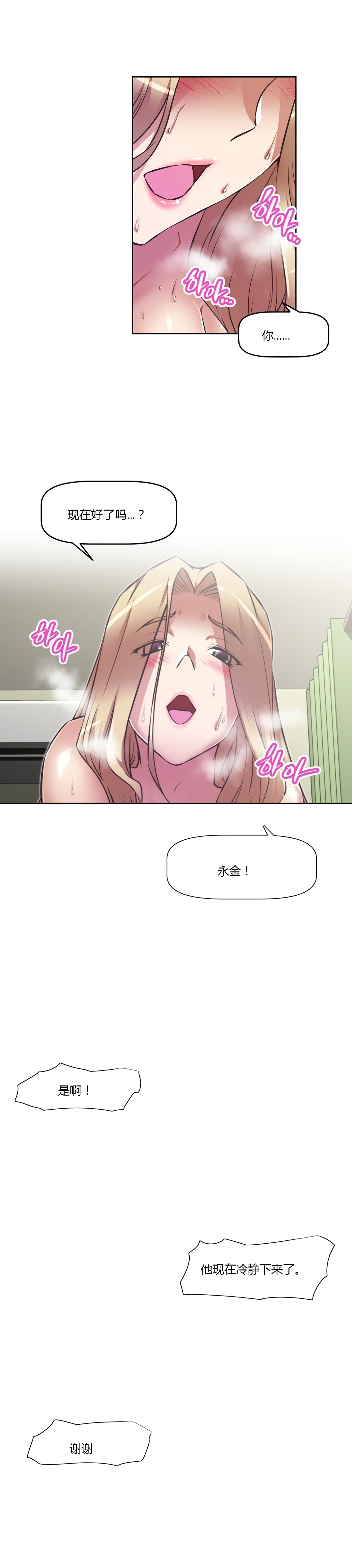 本能觉醒 第134话 第11页