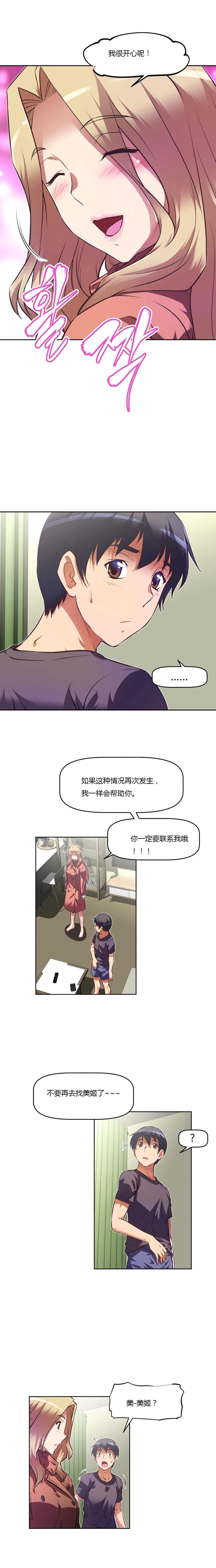 本能觉醒 第134话 第13页