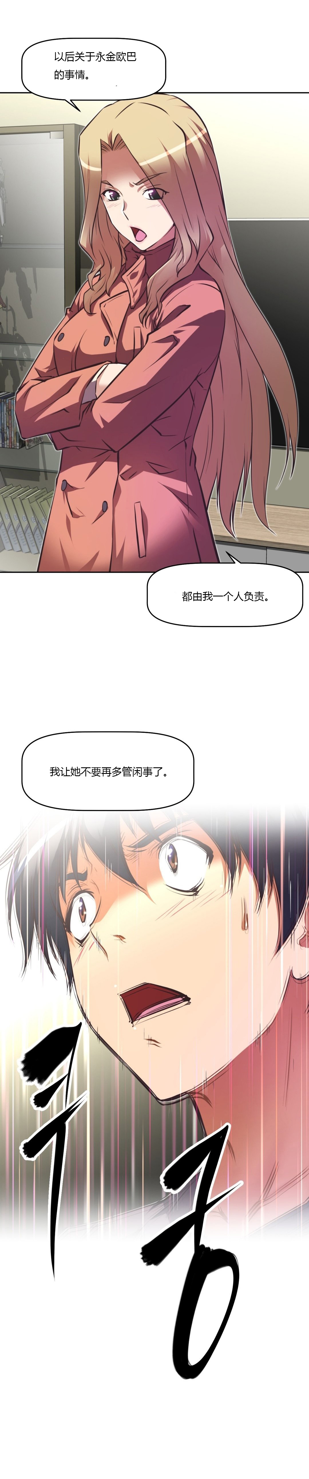 本能觉醒 第134话 第15页