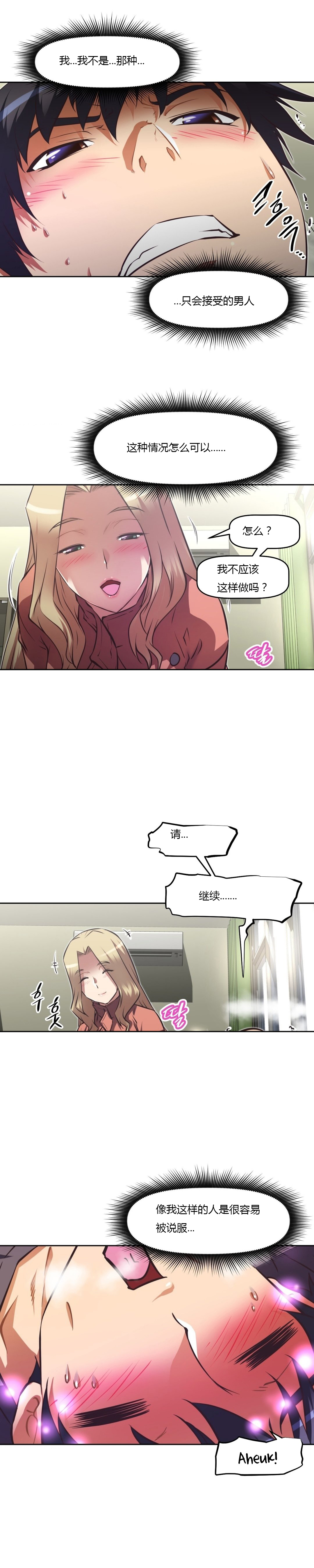 本能觉醒 第134话 第6页