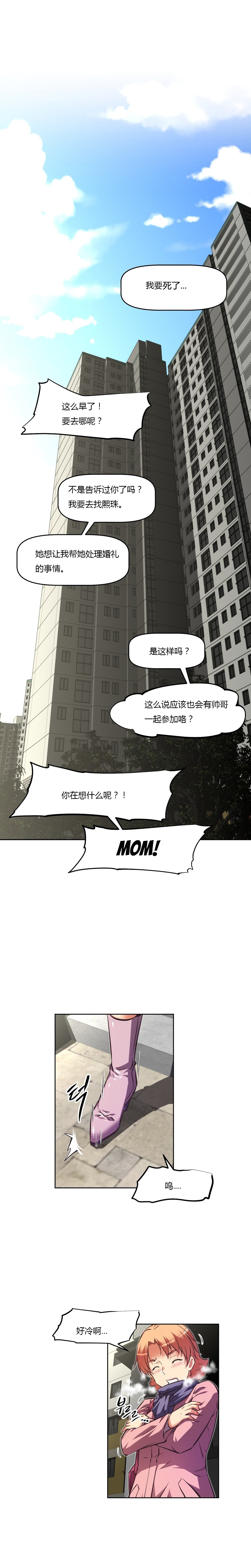 本能觉醒 第134话 第7页