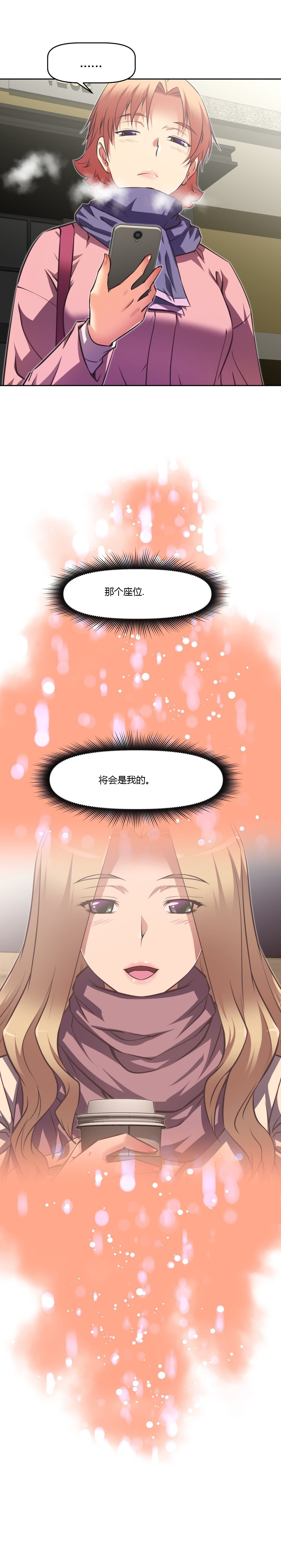本能觉醒 第134话 第9页
