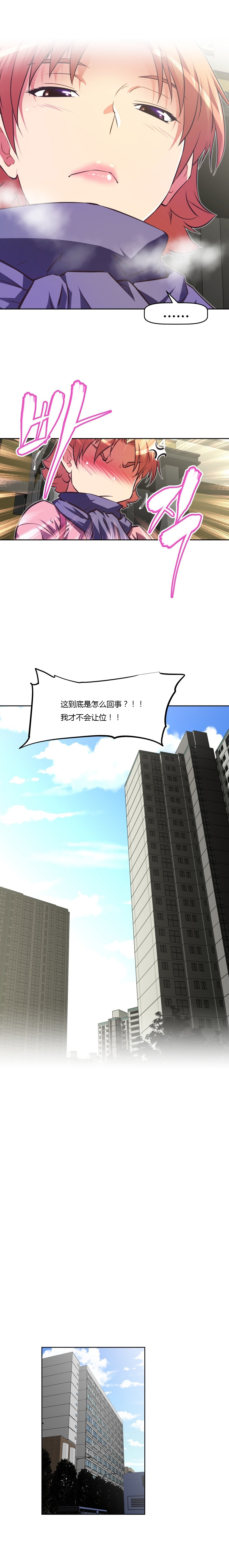 本能觉醒 第134话 第10页