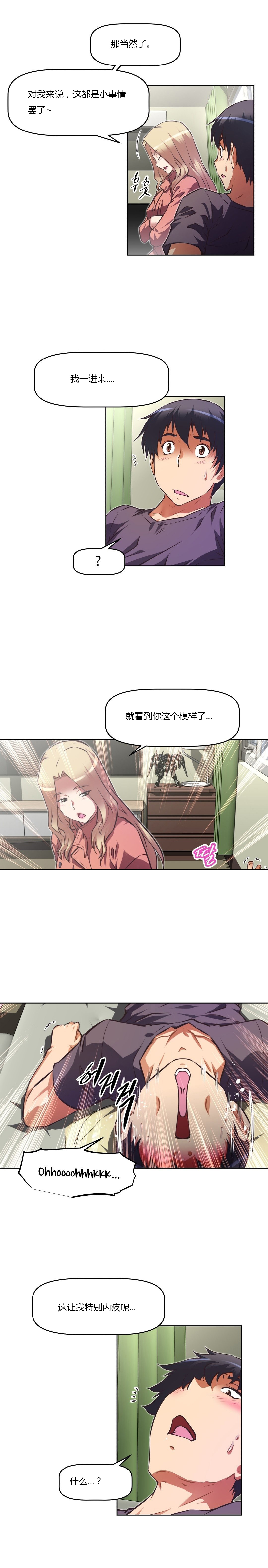 本能觉醒 第134话 第3页