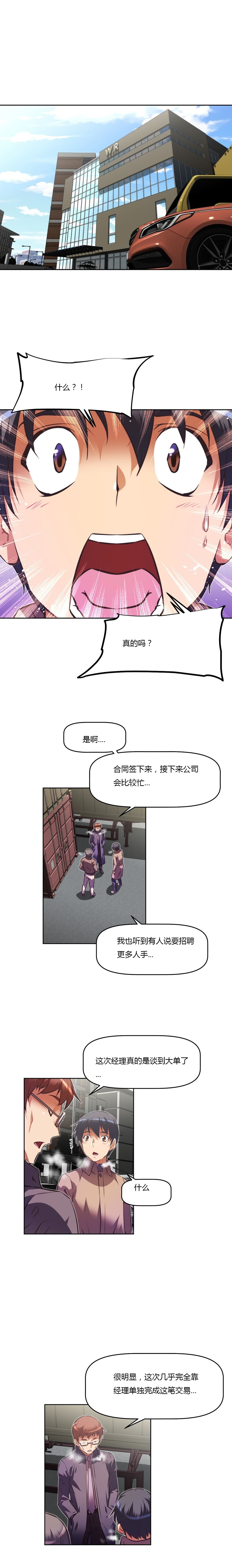 本能觉醒 第137话 第1页