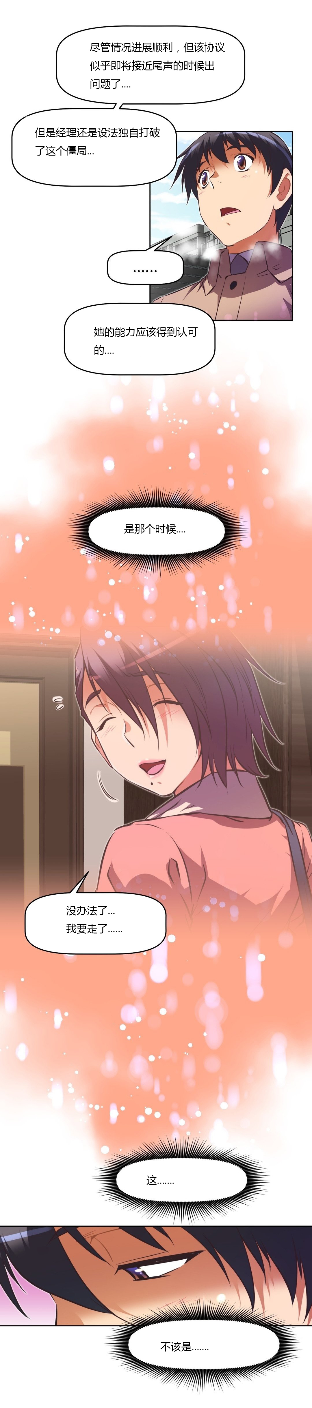 本能觉醒 第137话 第2页