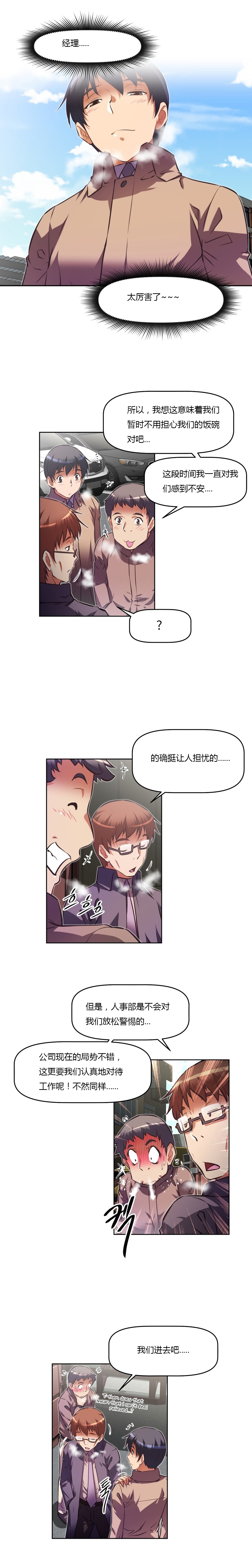 本能觉醒 第137话 第3页