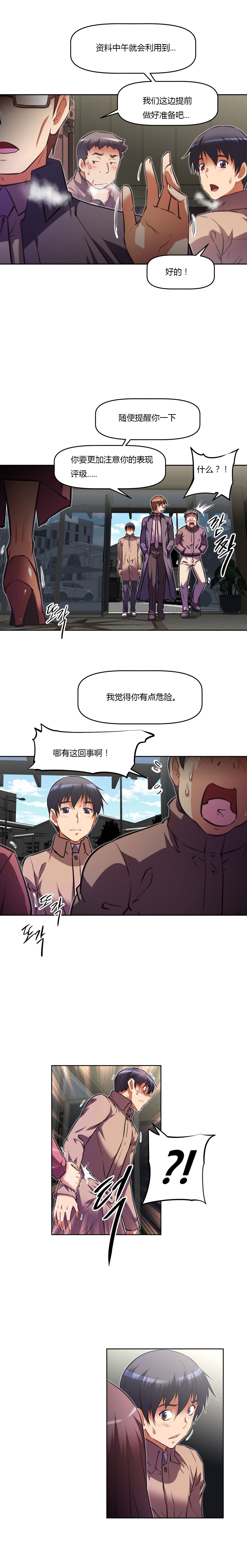 本能觉醒 第137话 第4页