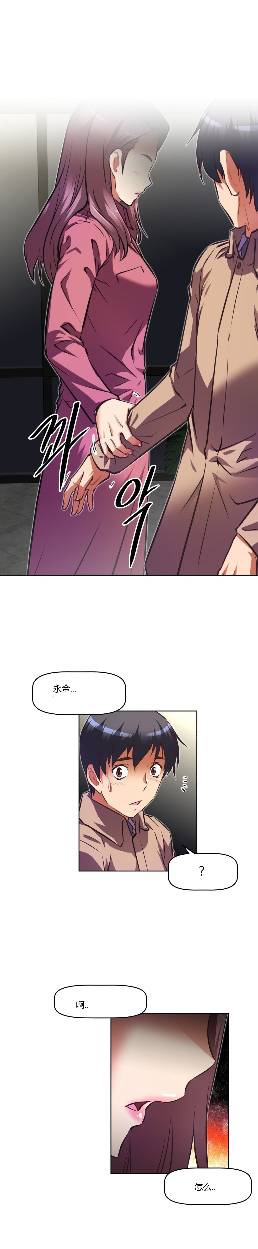 本能觉醒 第137话 第5页
