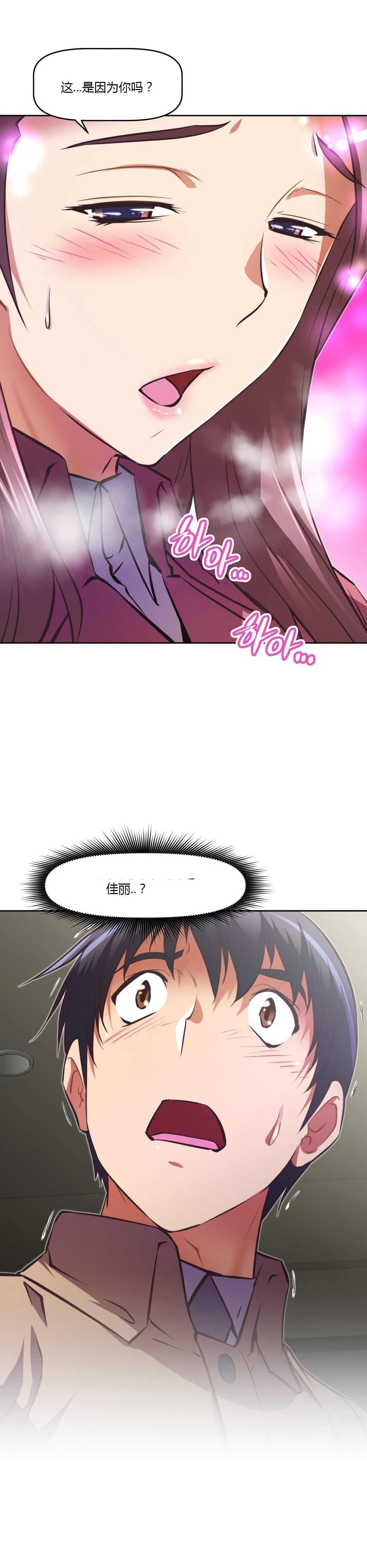 本能觉醒 第137话 第6页