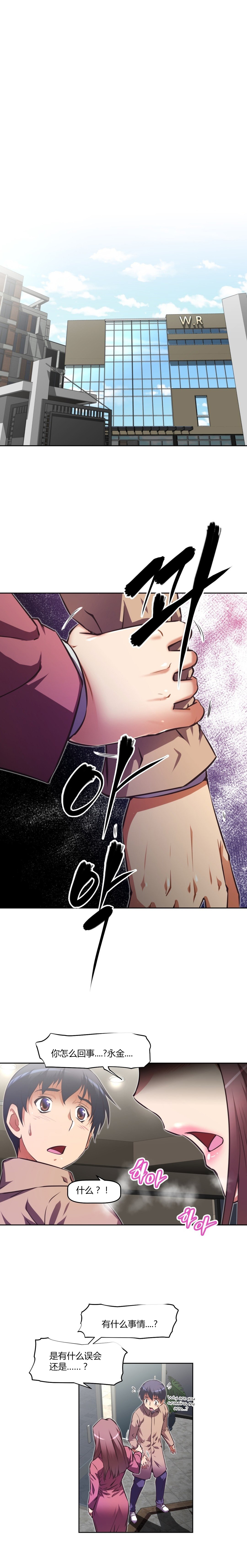 本能觉醒 第137话 第7页