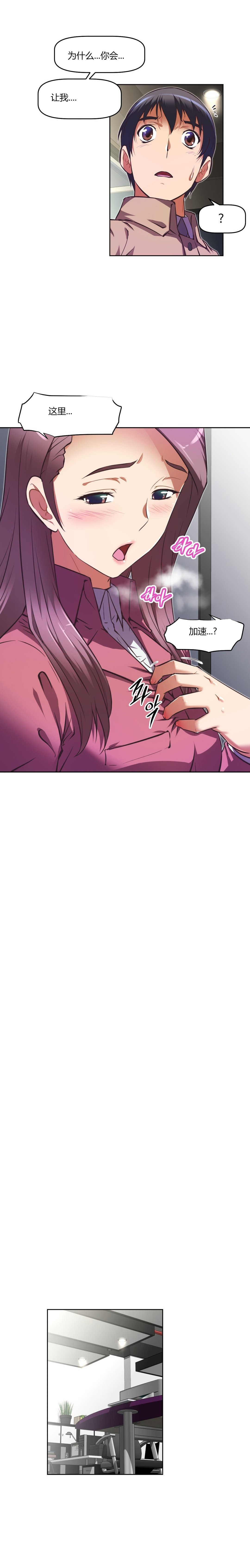 本能觉醒 第137话 第8页