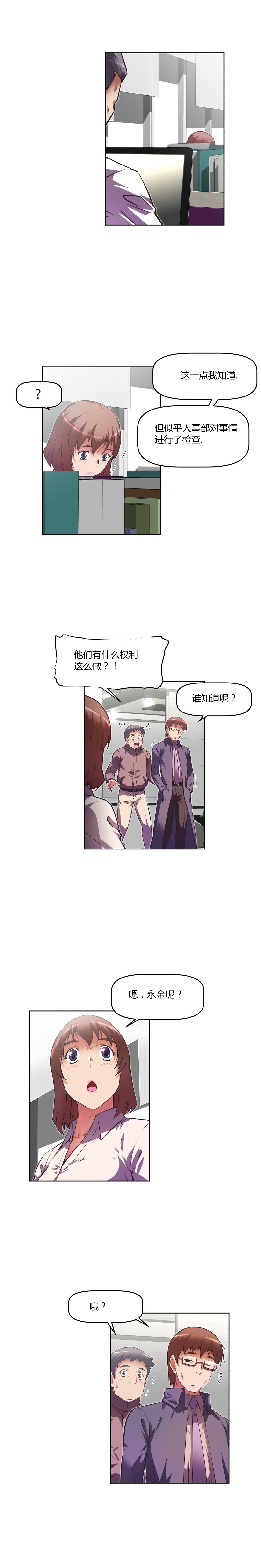 本能觉醒 第137话 第9页