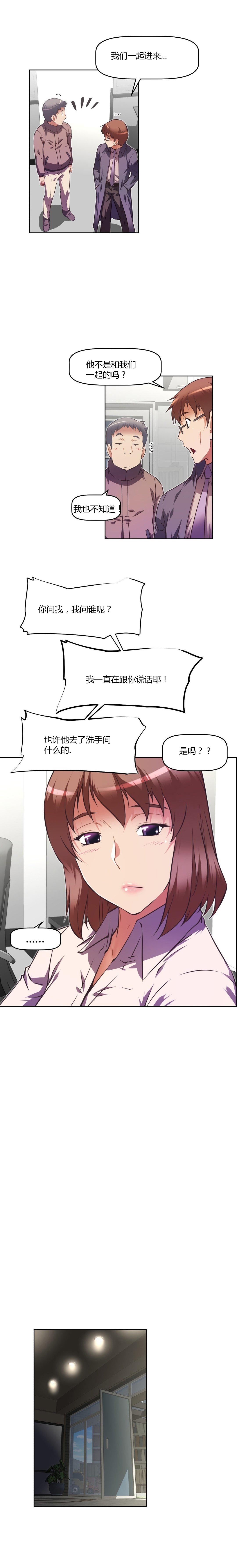 本能觉醒 第137话 第10页