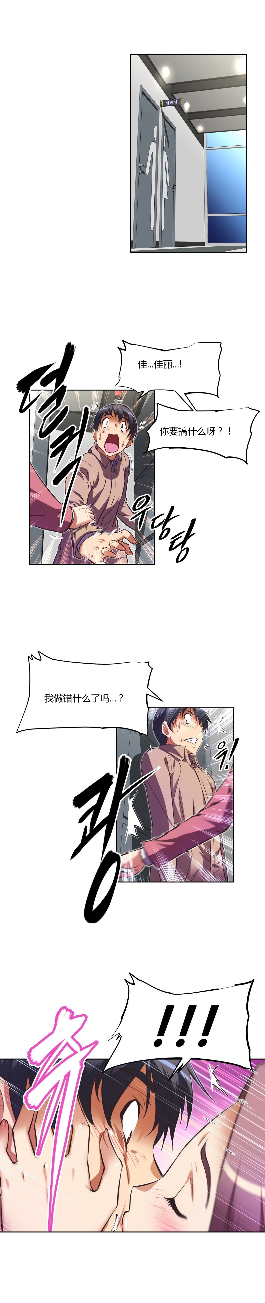 本能觉醒 第137话 第11页
