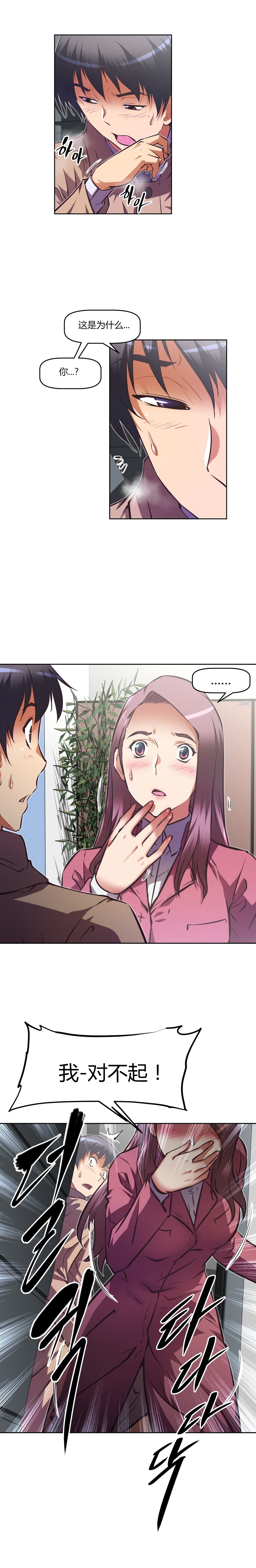 本能觉醒 第137话 第13页