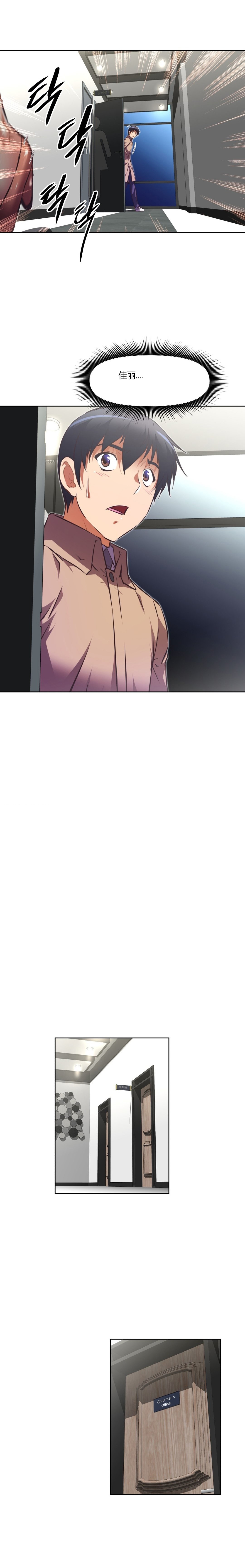 本能觉醒 第137话 第14页