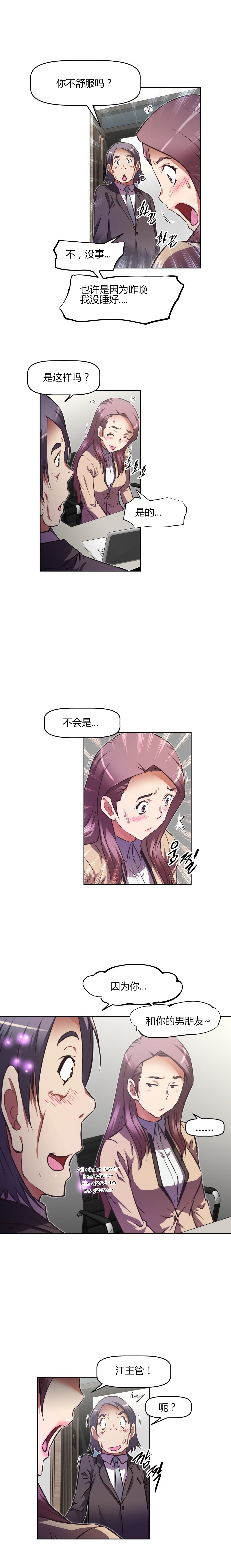 本能觉醒 第138话 第2页