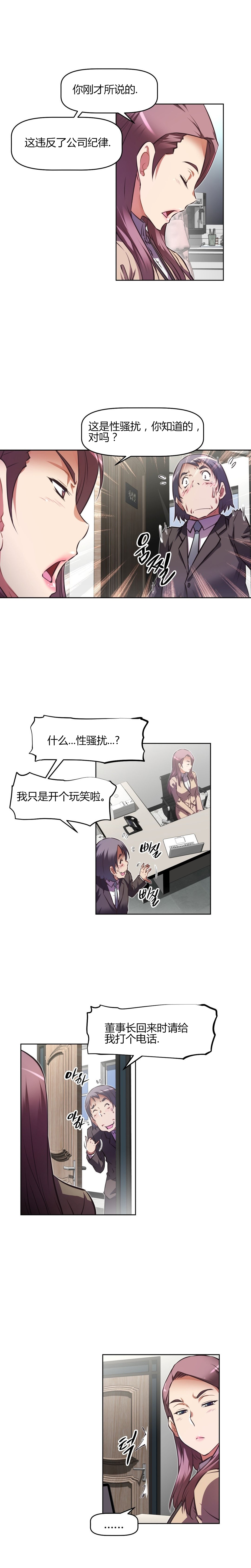 本能觉醒 第138话 第3页