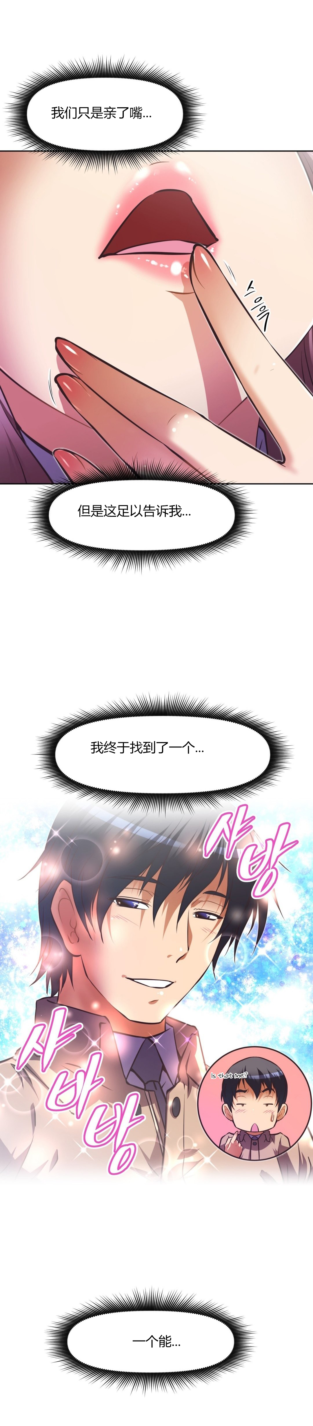 本能觉醒 第138话 第6页