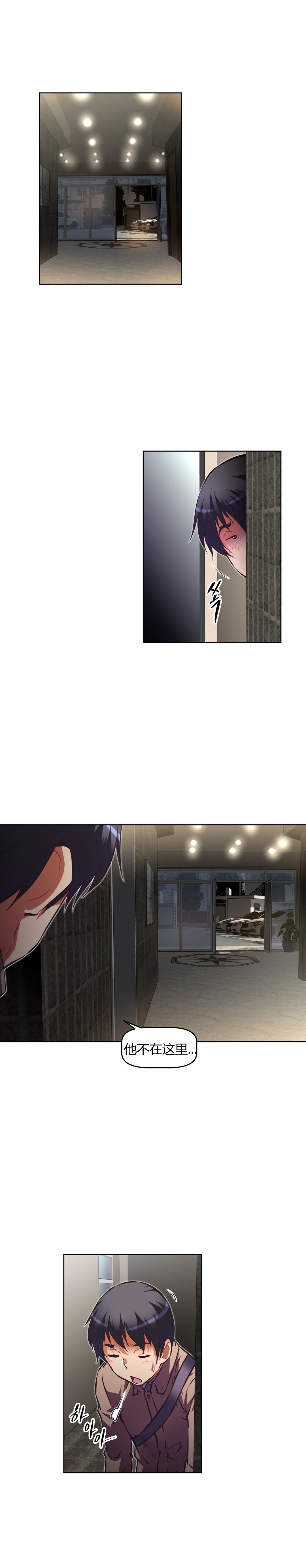 本能觉醒 第138话 第8页