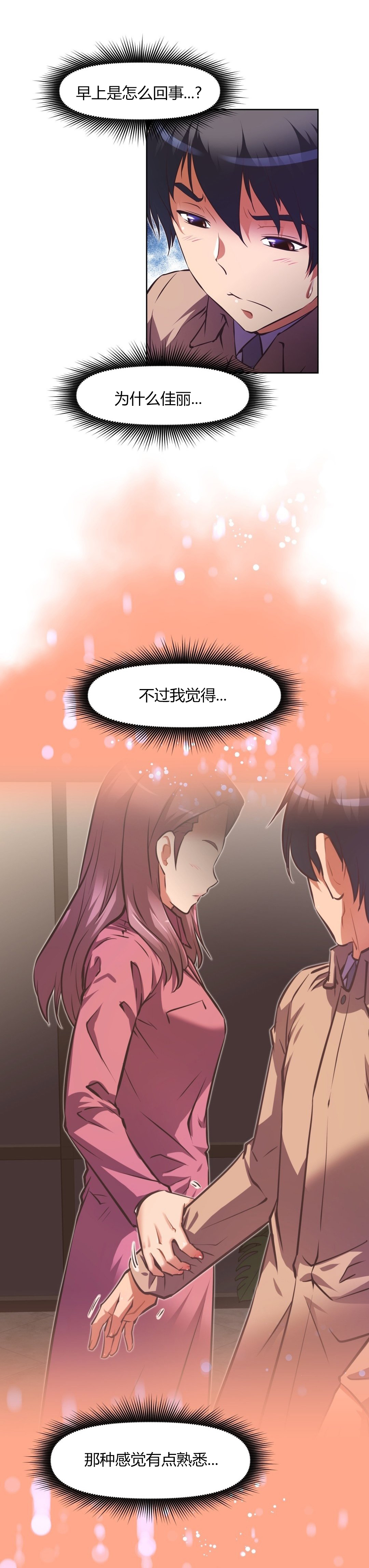 本能觉醒 第138话 第9页