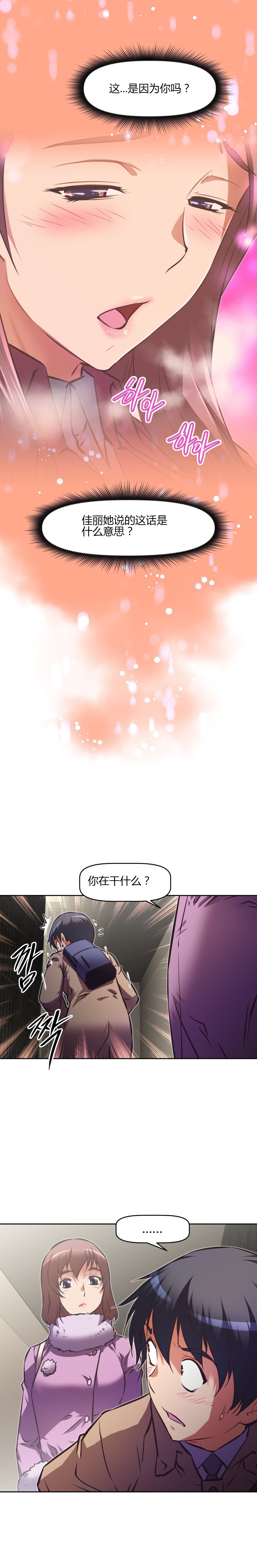 本能觉醒 第138话 第10页
