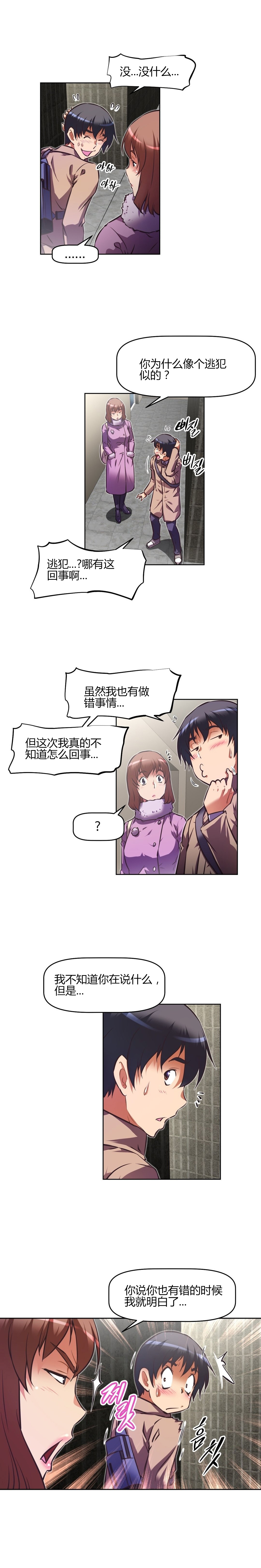 本能觉醒 第138话 第11页