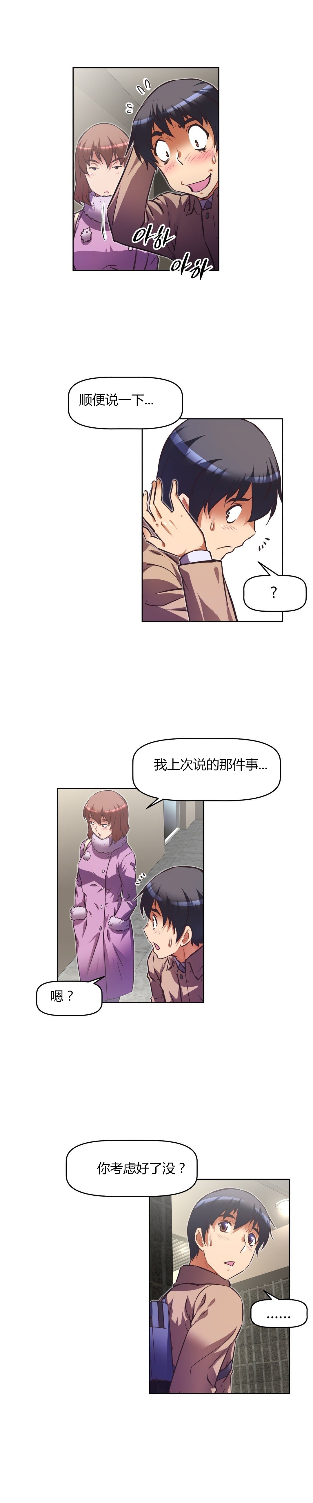 本能觉醒 第138话 第12页