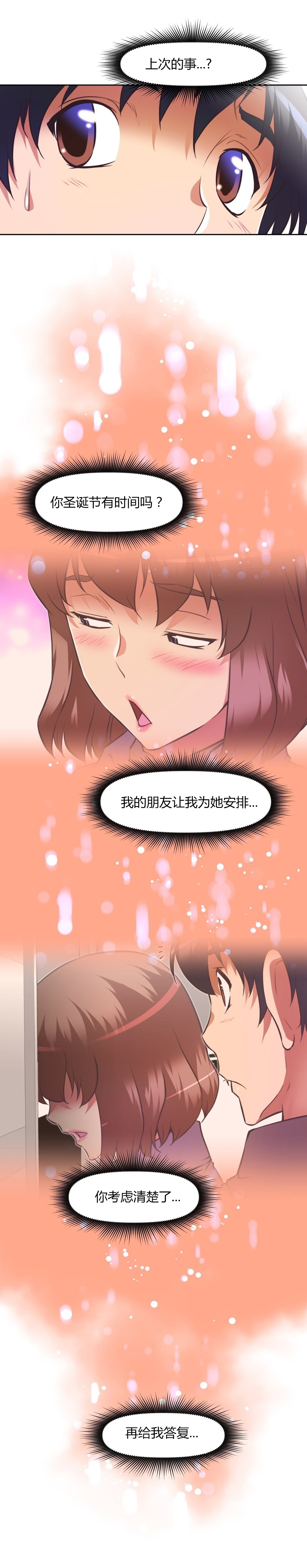 本能觉醒 第138话 第13页
