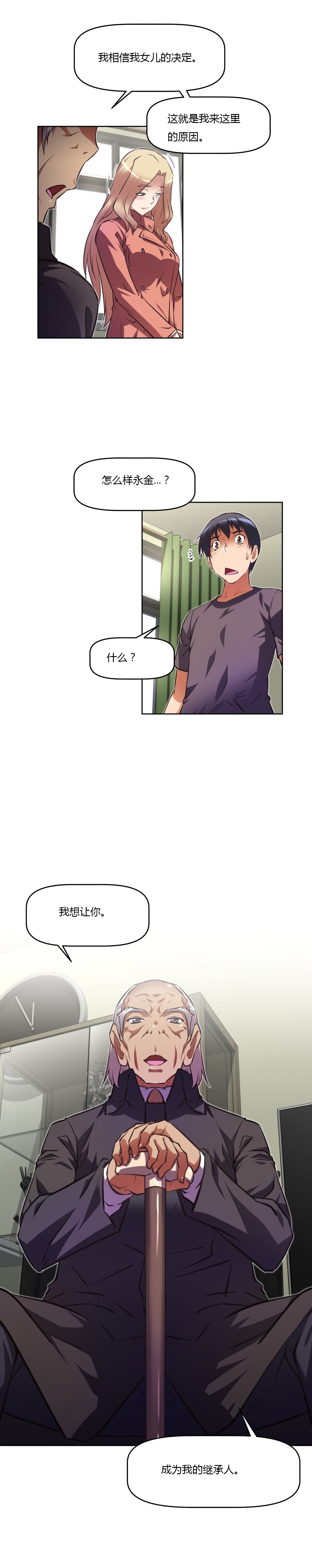 本能觉醒 第135话 第4页