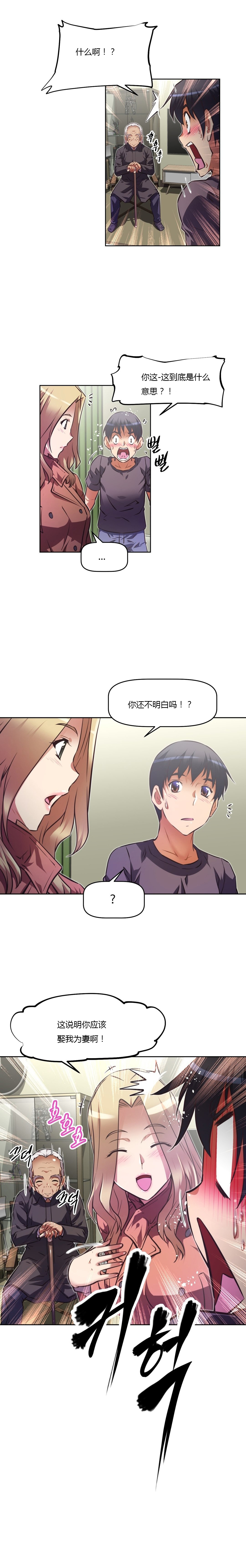 本能觉醒 第135话 第5页