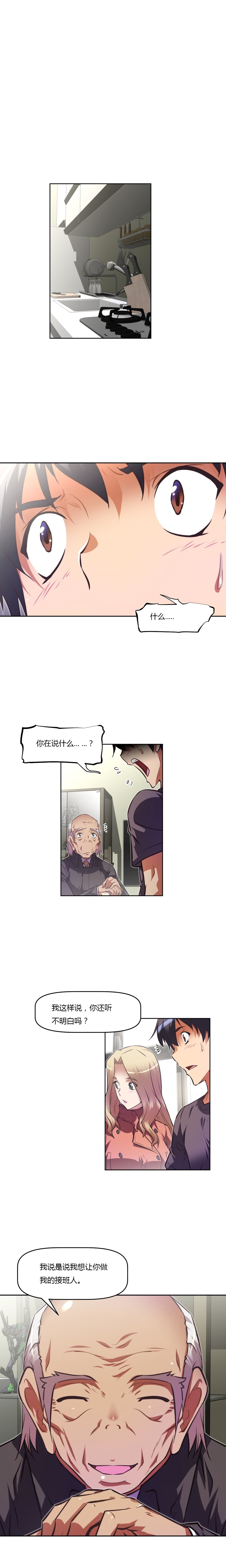 本能觉醒 第135话 第7页