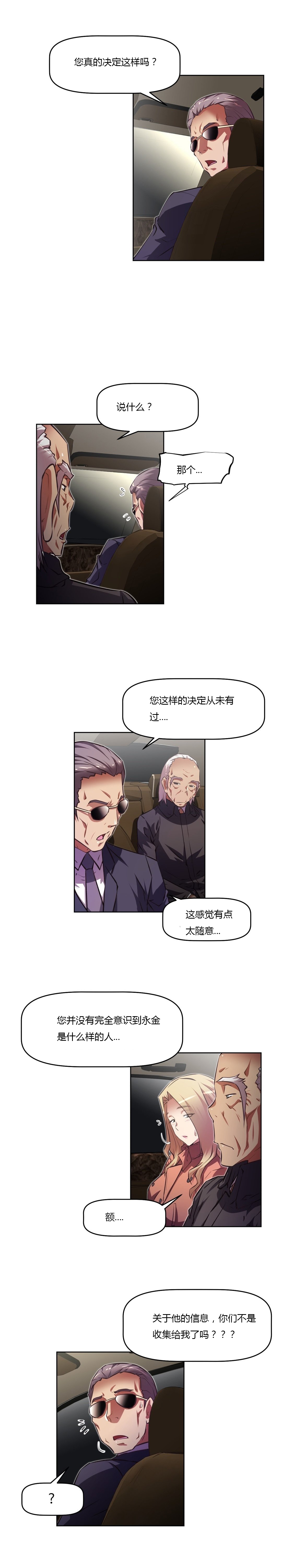 本能觉醒 第135话 第10页