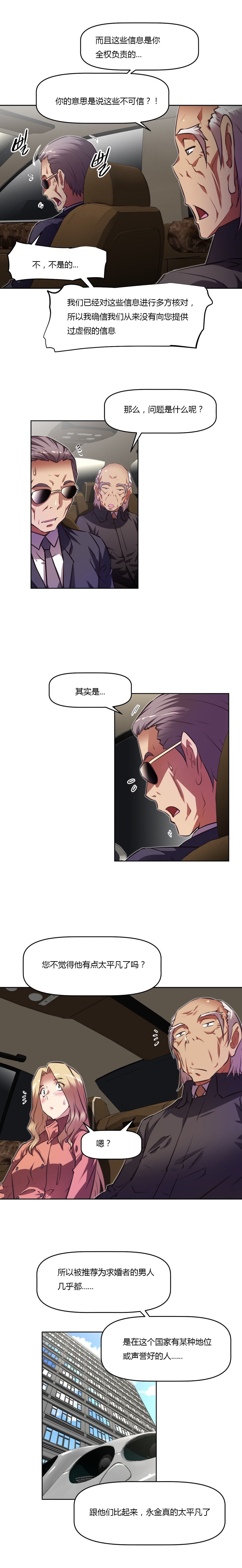 本能觉醒 第135话 第11页
