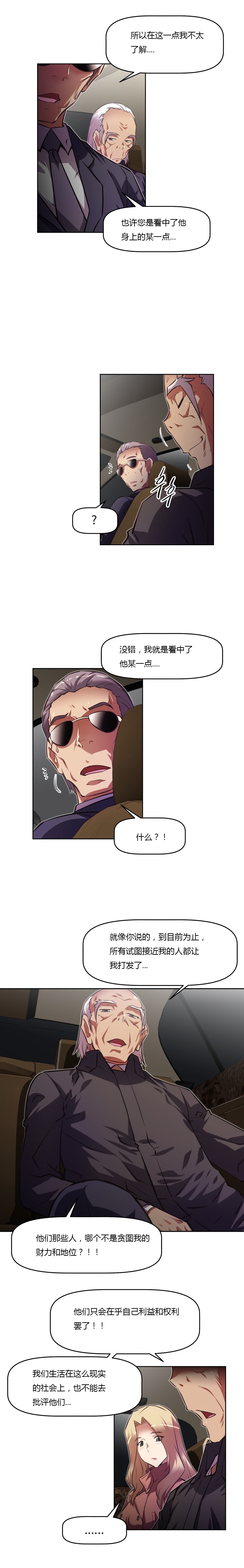 本能觉醒 第135话 第12页