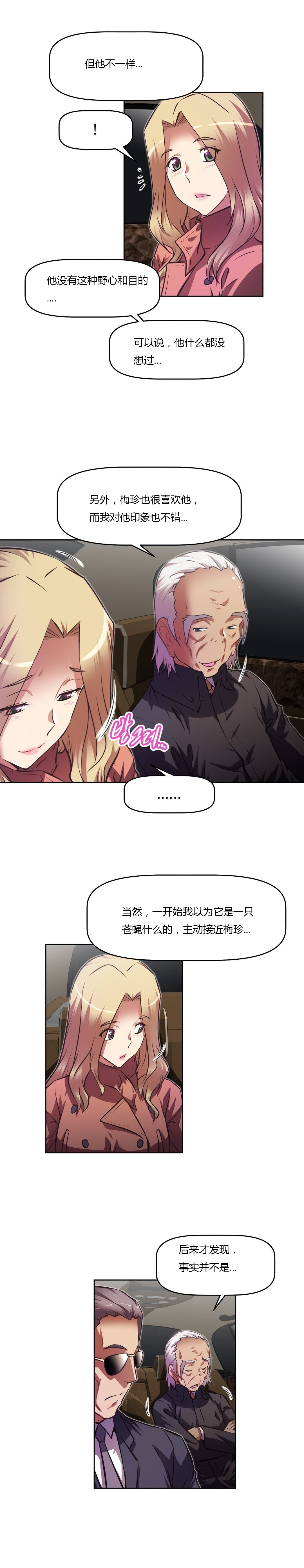 本能觉醒 第135话 第13页