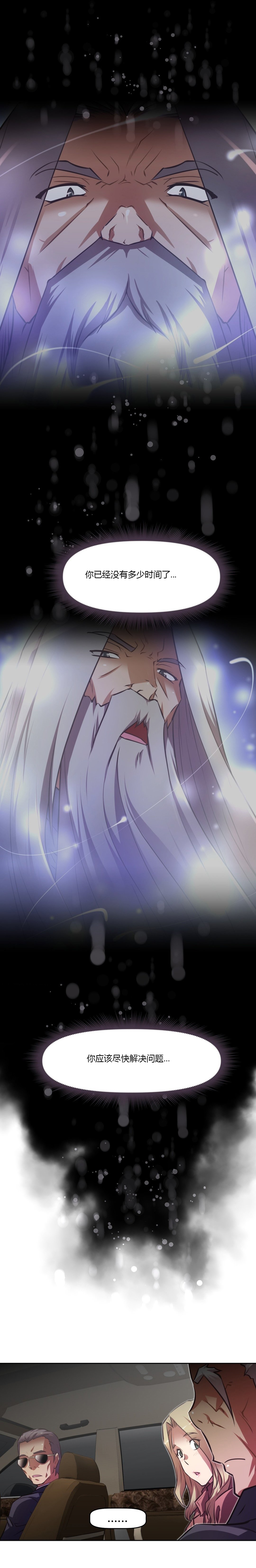 本能觉醒 第135话 第15页