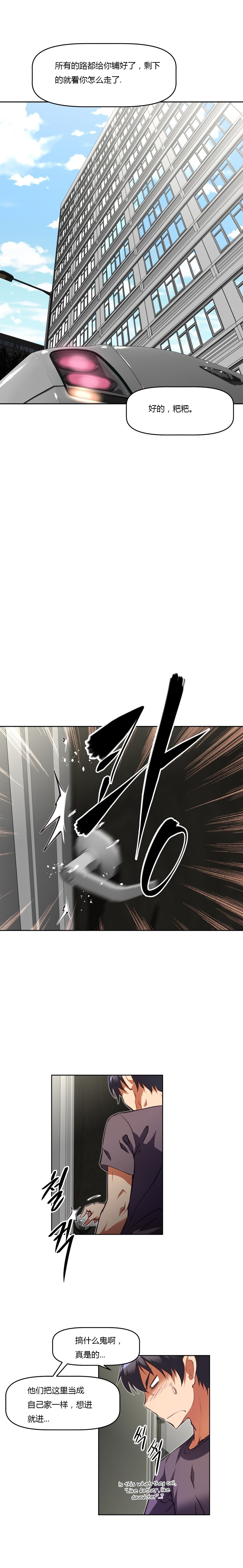 本能觉醒 第136话 第4页