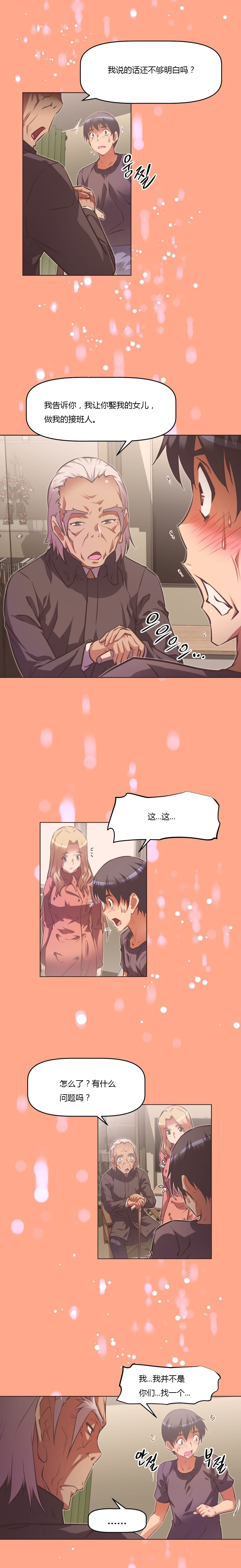 本能觉醒 第136话 第6页