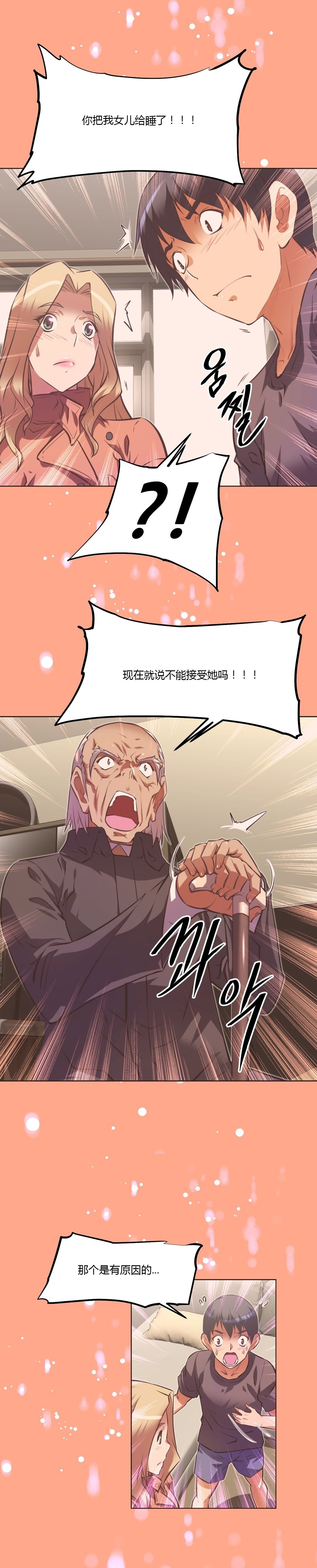 本能觉醒 第136话 第7页