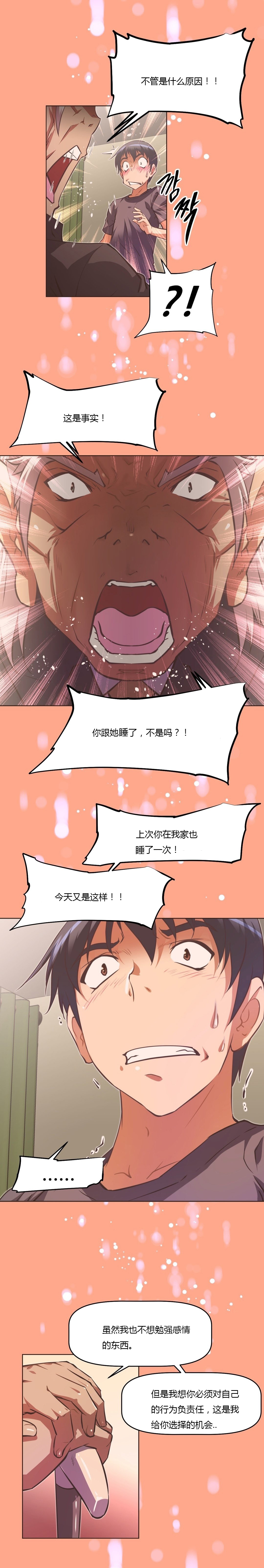 本能觉醒 第136话 第8页