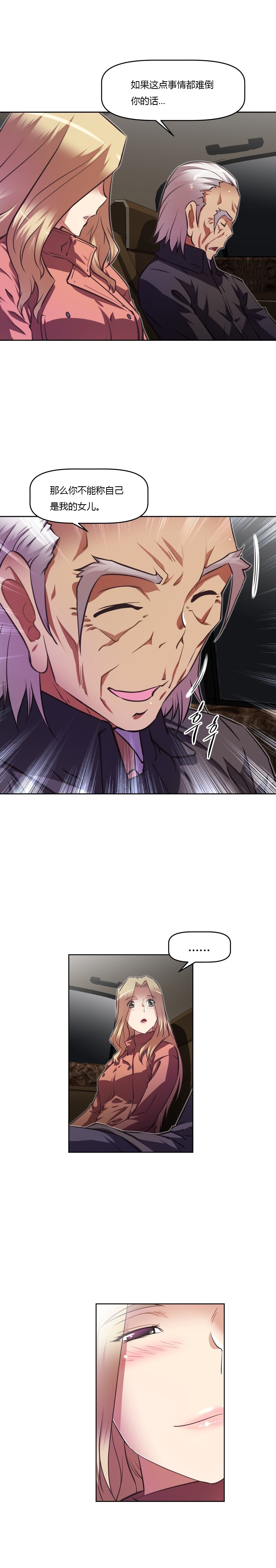 本能觉醒 第136话 第3页