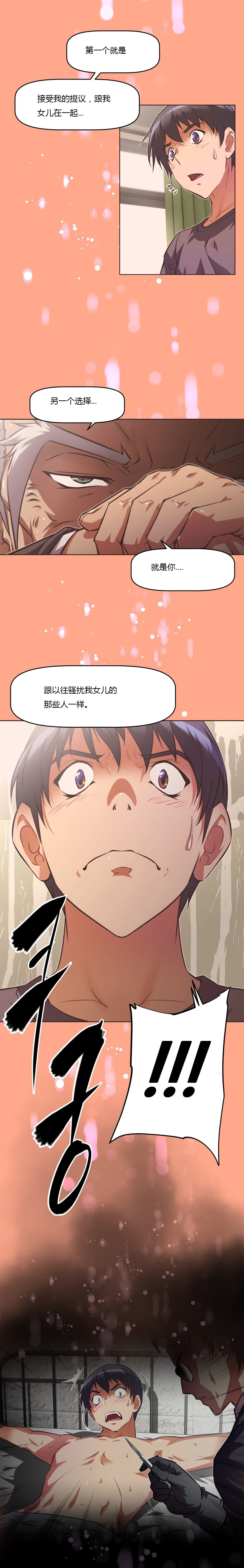 本能觉醒 第136话 第9页