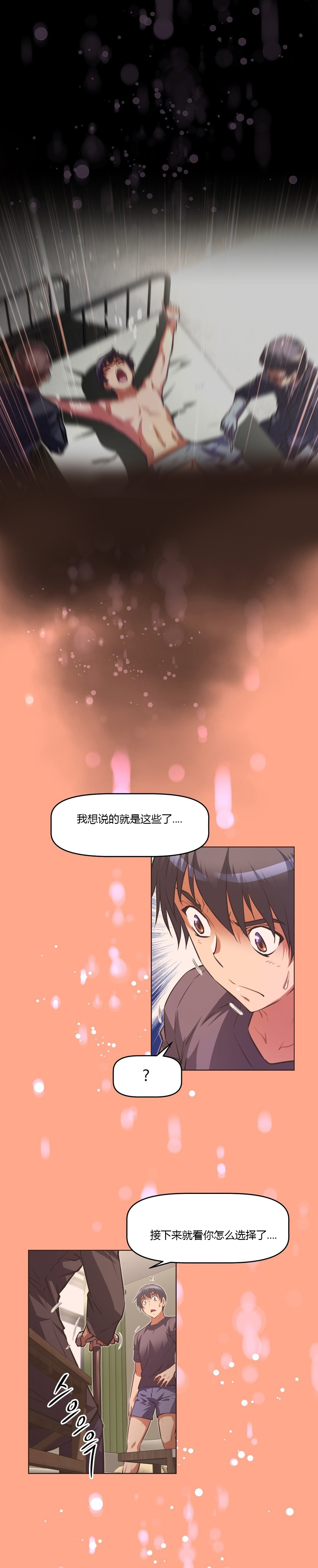 本能觉醒 第136话 第10页