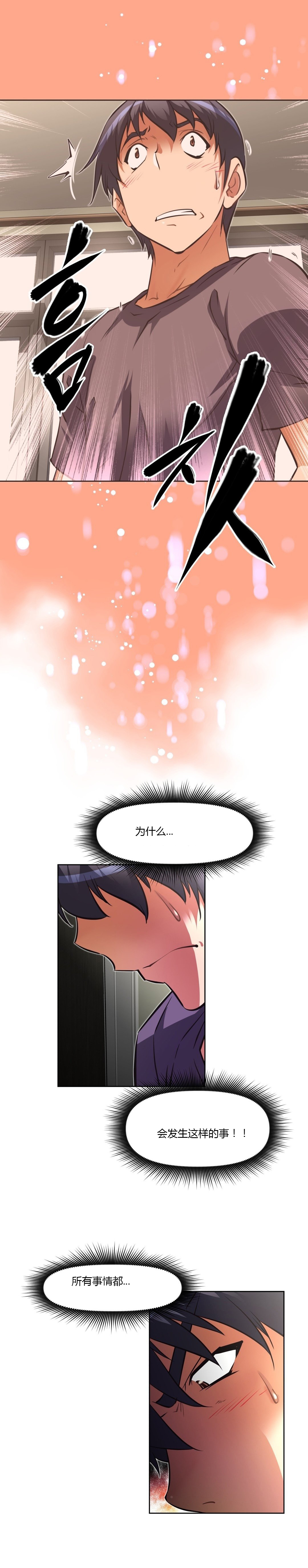 本能觉醒 第136话 第12页