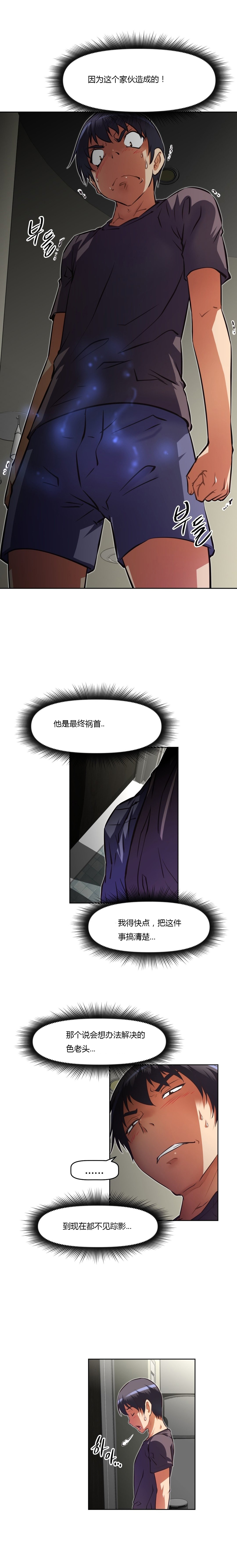 本能觉醒 第136话 第13页